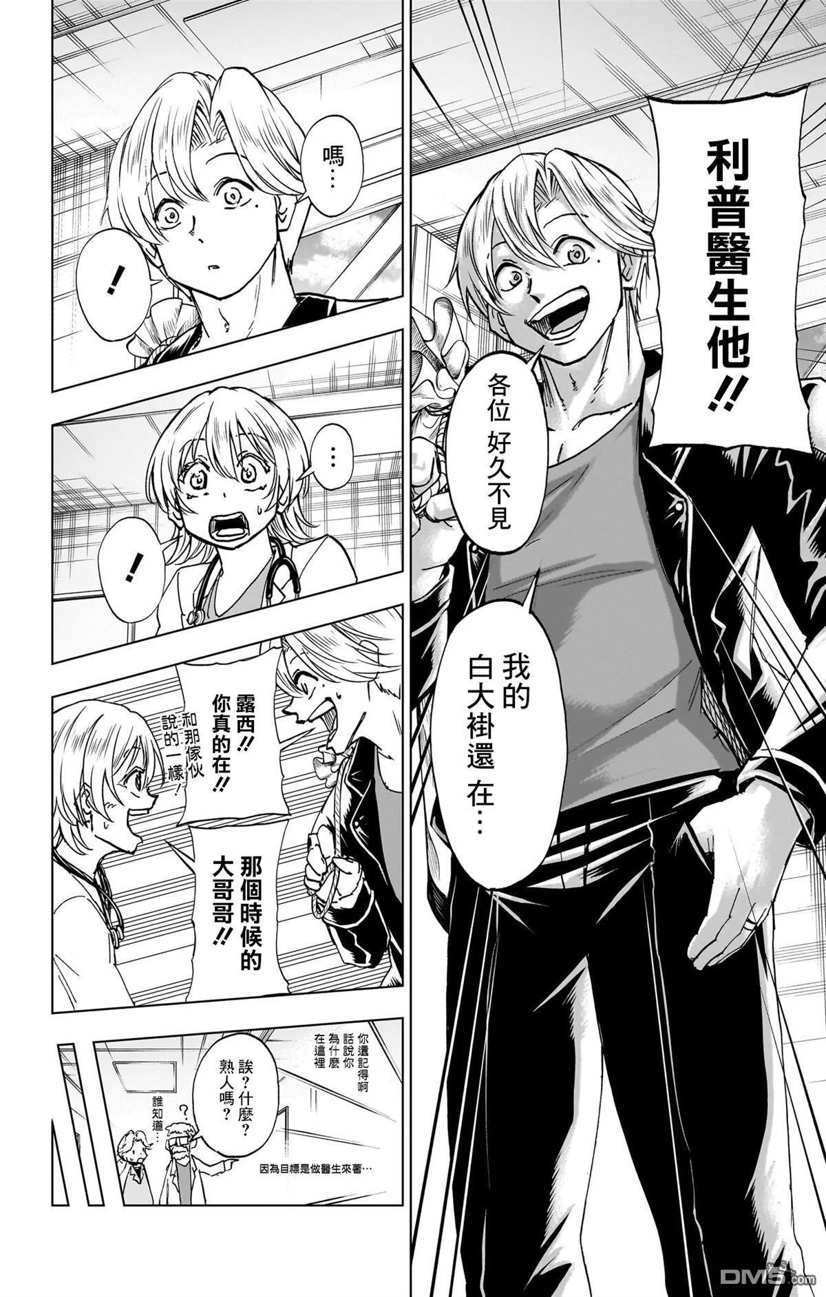 不死不幸漫画,番外尾声4图