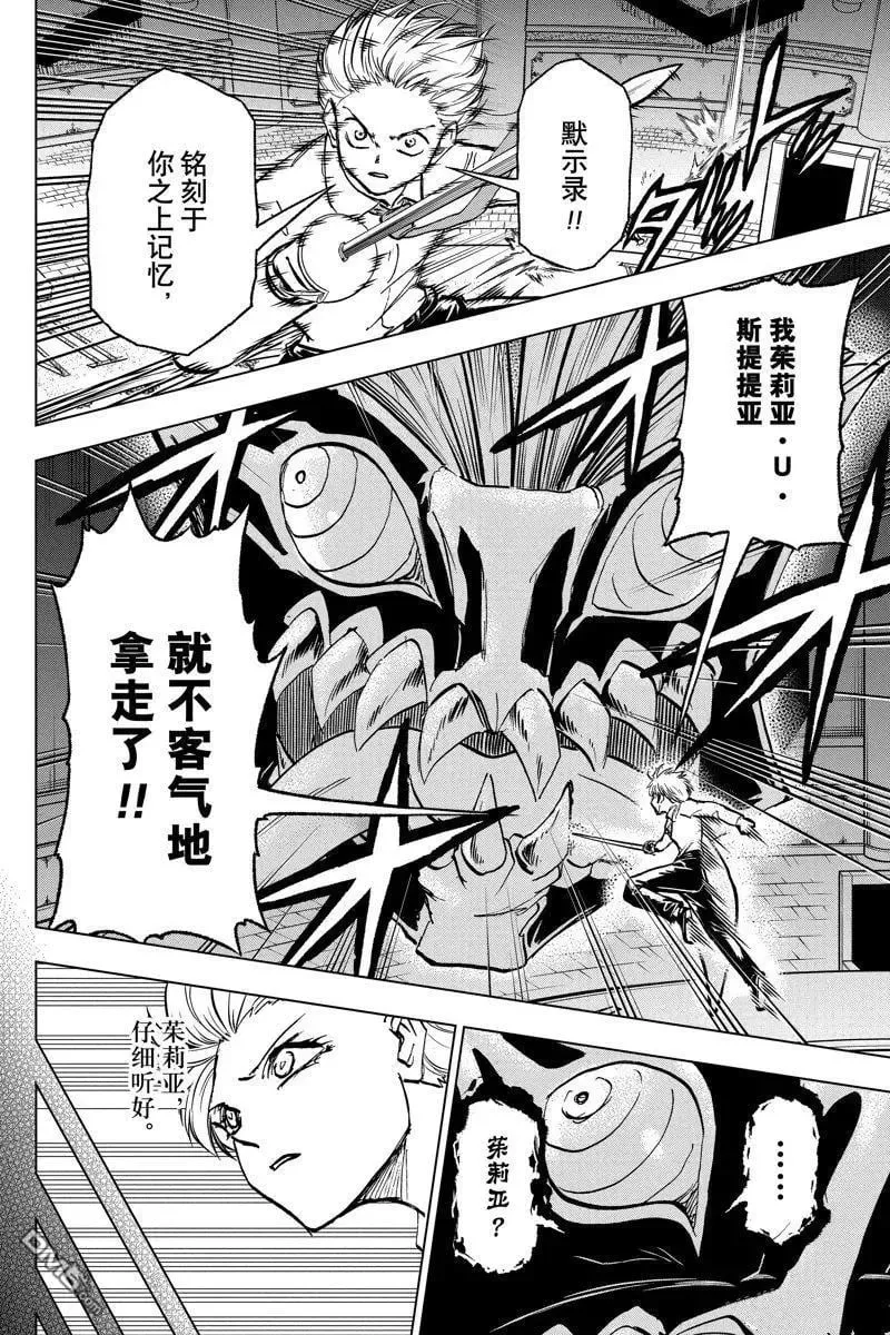 不死不幸漫画,第226话2图