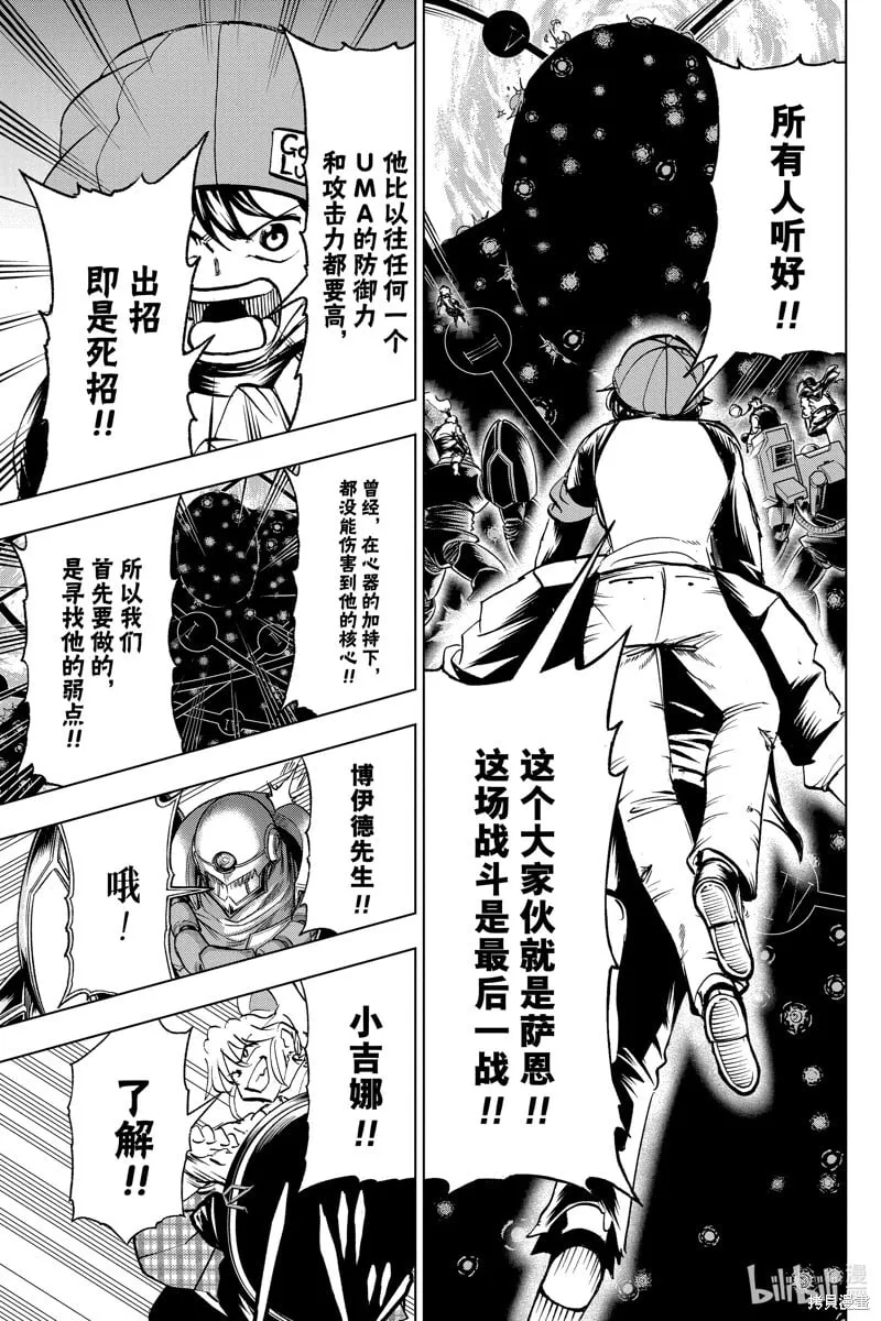 不死不幸漫画,第224话3图