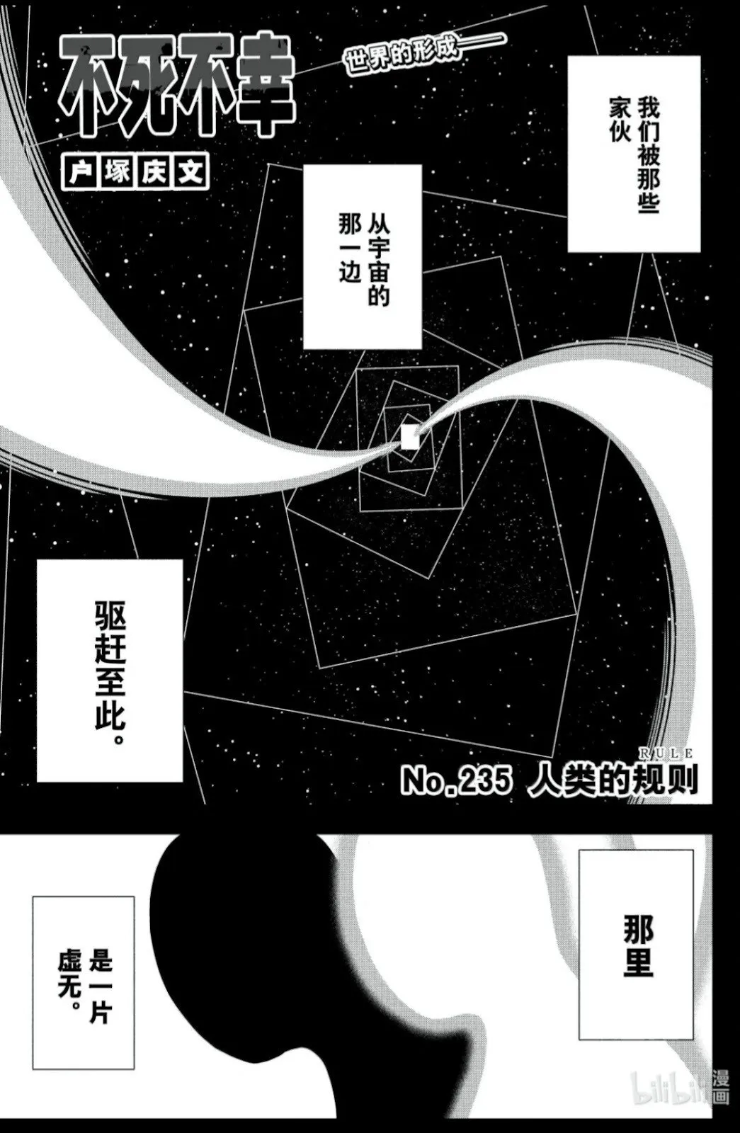 不死不幸漫画,第235话1图