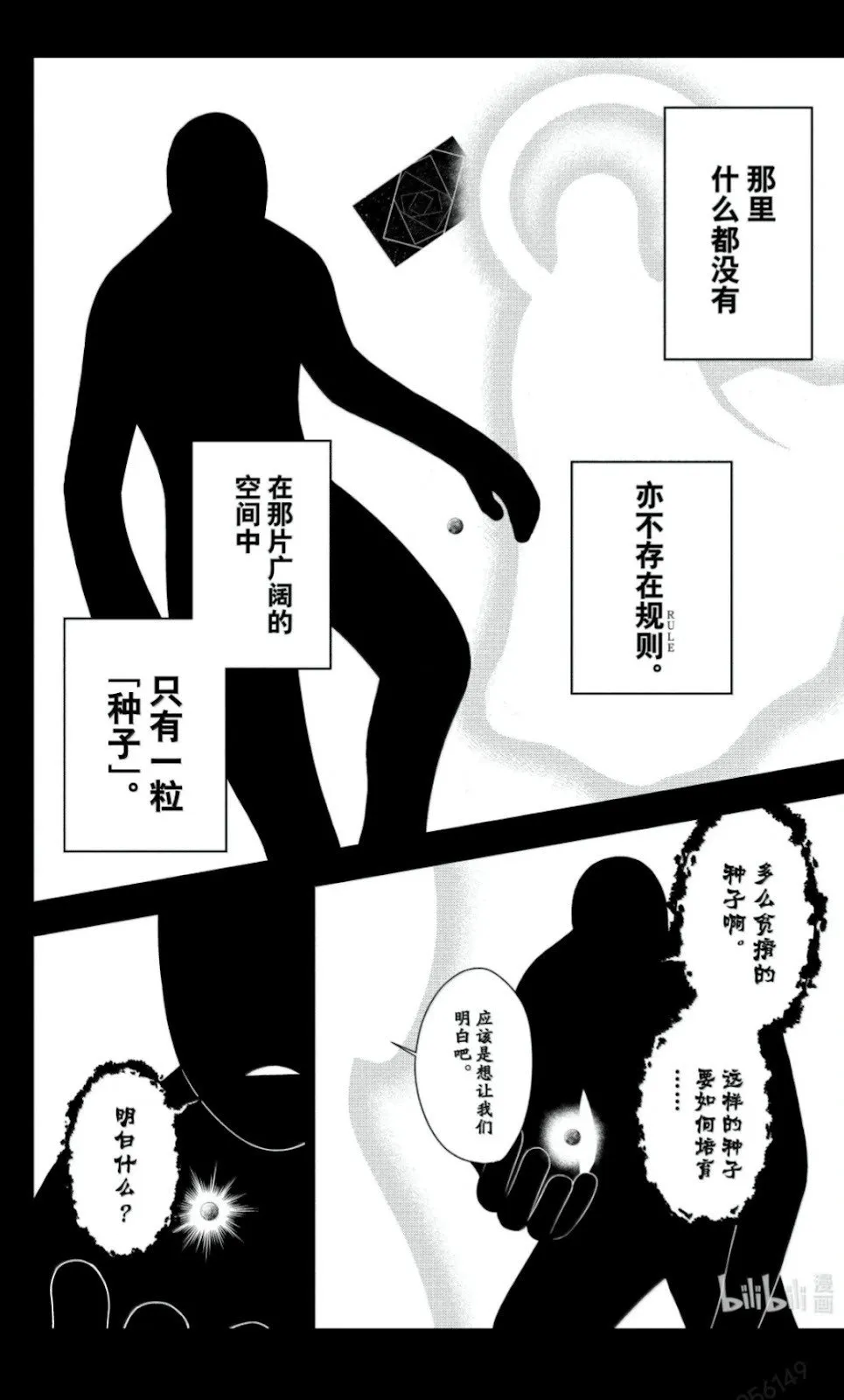 不死不幸漫画,第235话2图