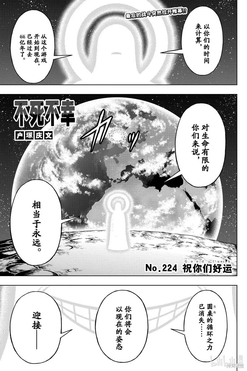 不死不幸漫画,第224话1图