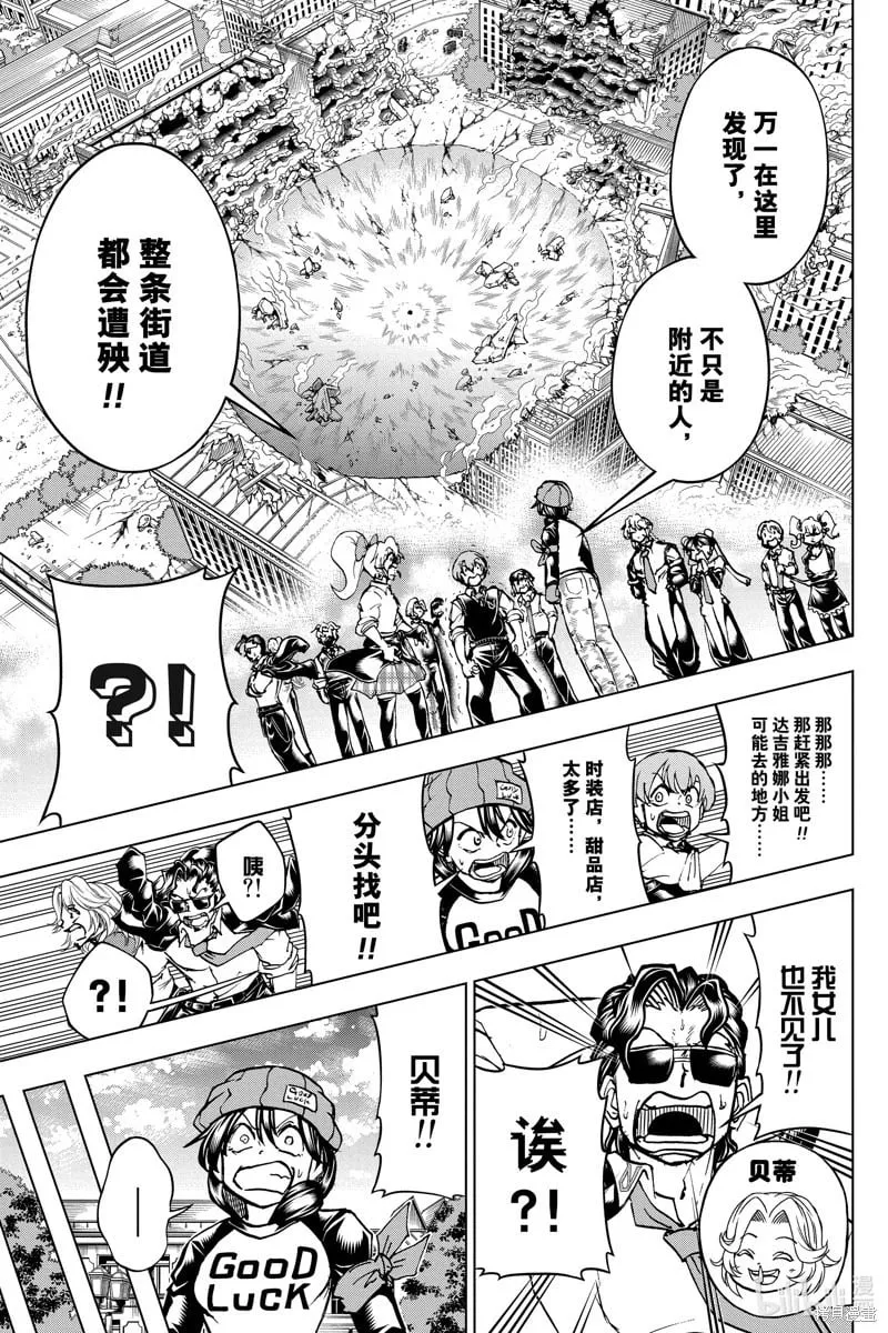 不死不幸漫画,第214话3图