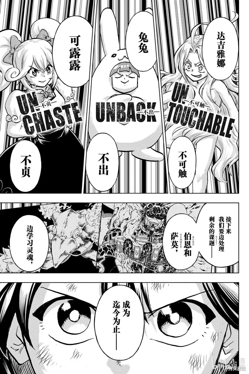 不死不幸漫画,第207话5图