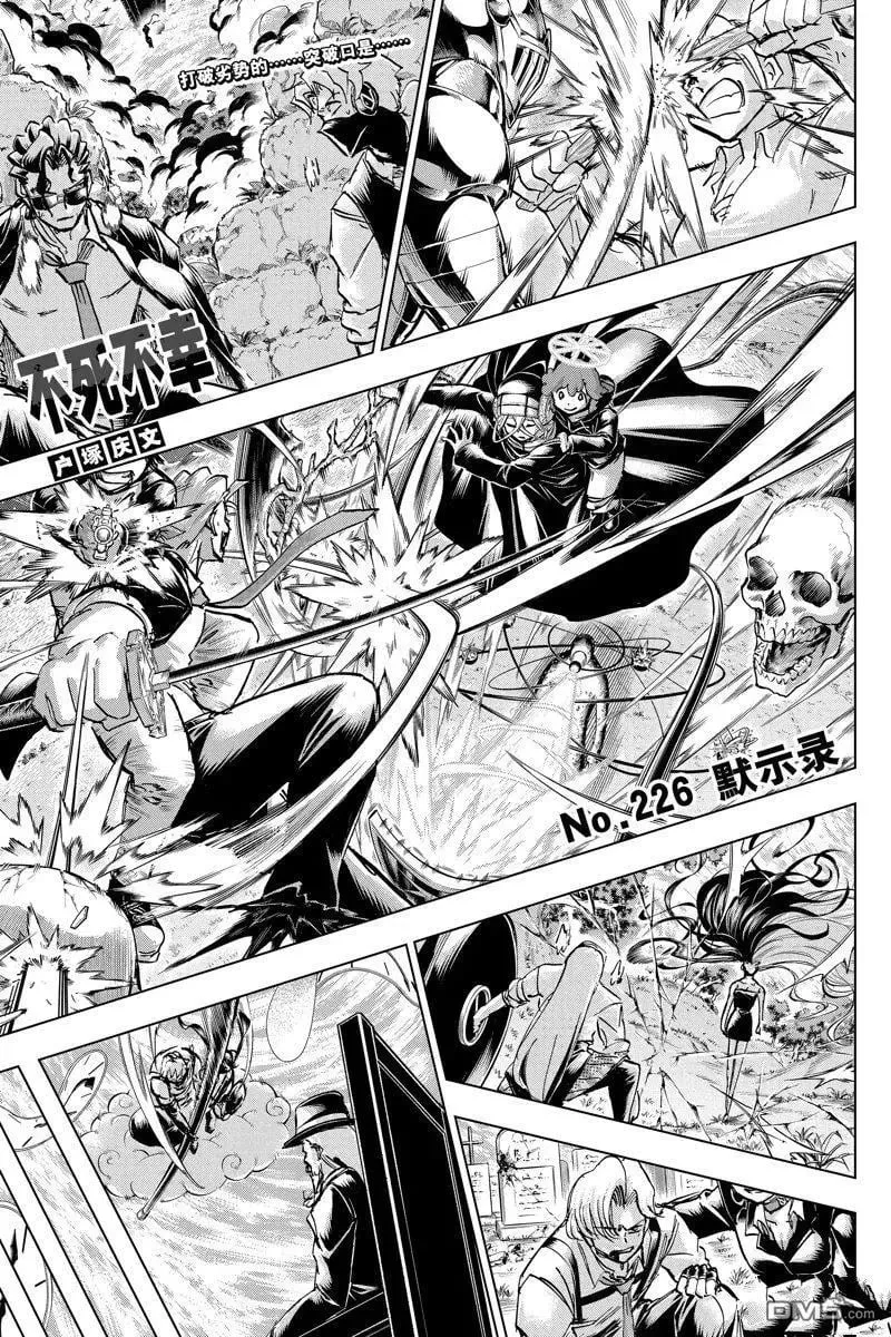 不死不幸漫画,第226话1图