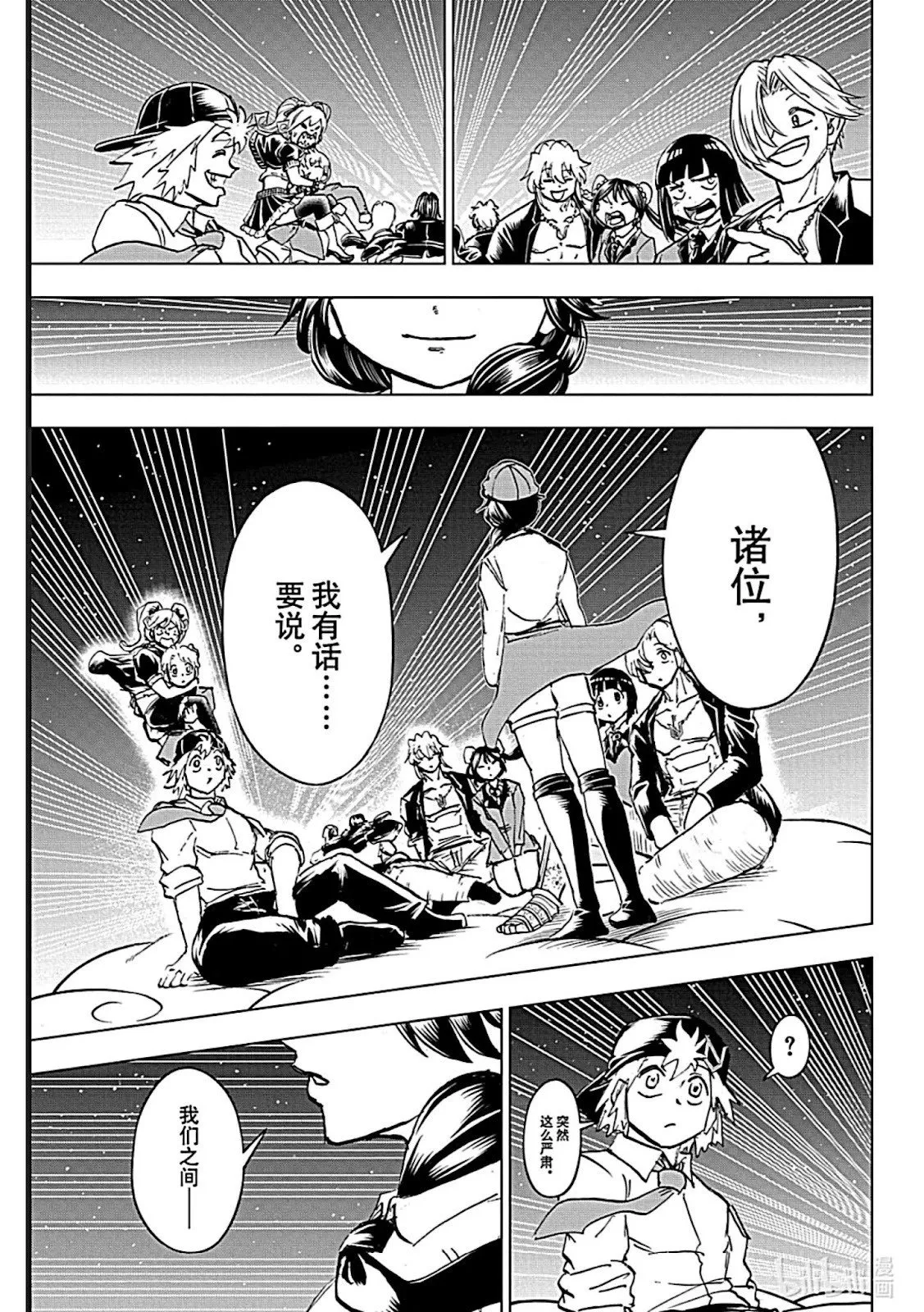 不死不幸漫画,第213话3图