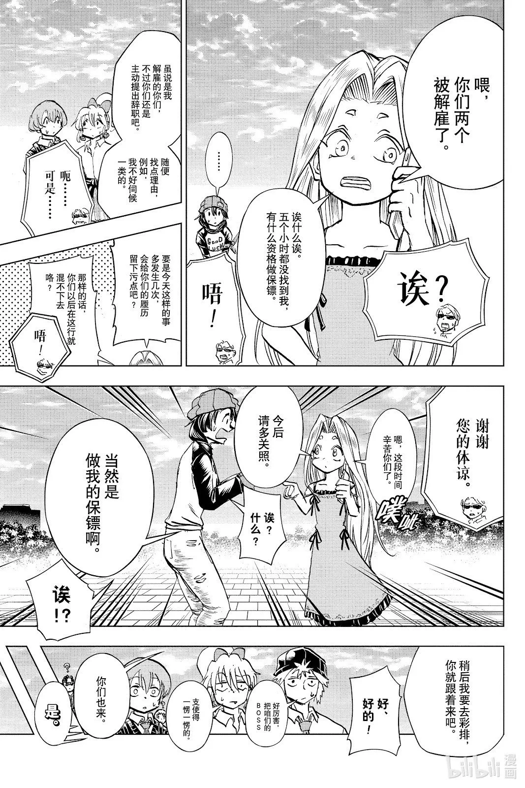 不死不幸漫画,第215话3图