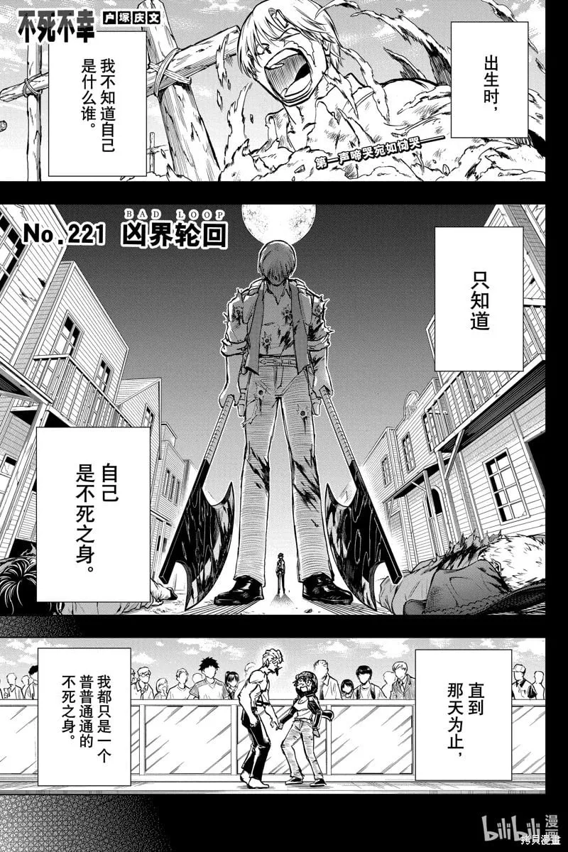 不死不幸漫画,第221话1图