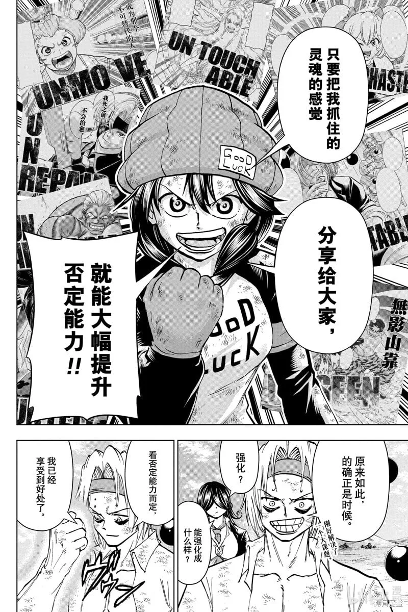 不死不幸漫画,第207话2图