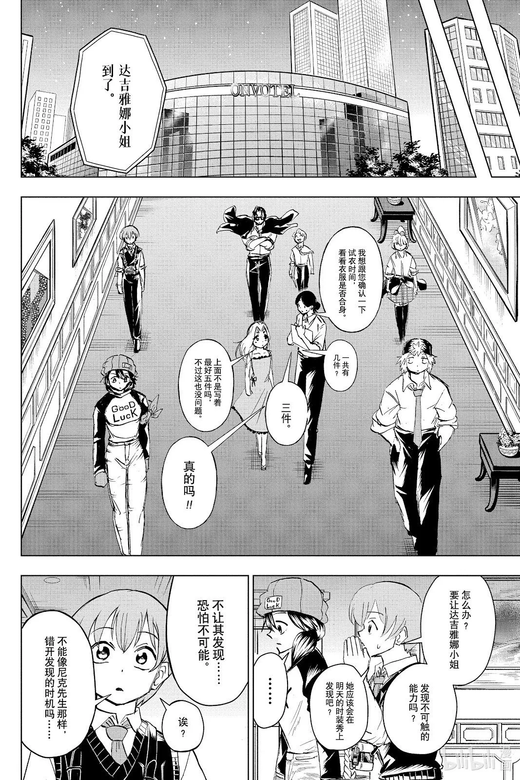 不死不幸漫画,第215话4图