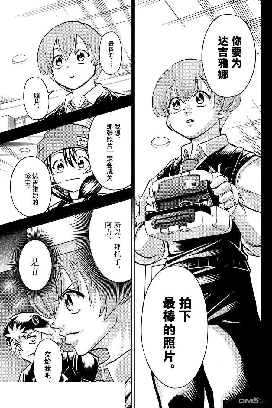 不死不幸漫画,第216话5图