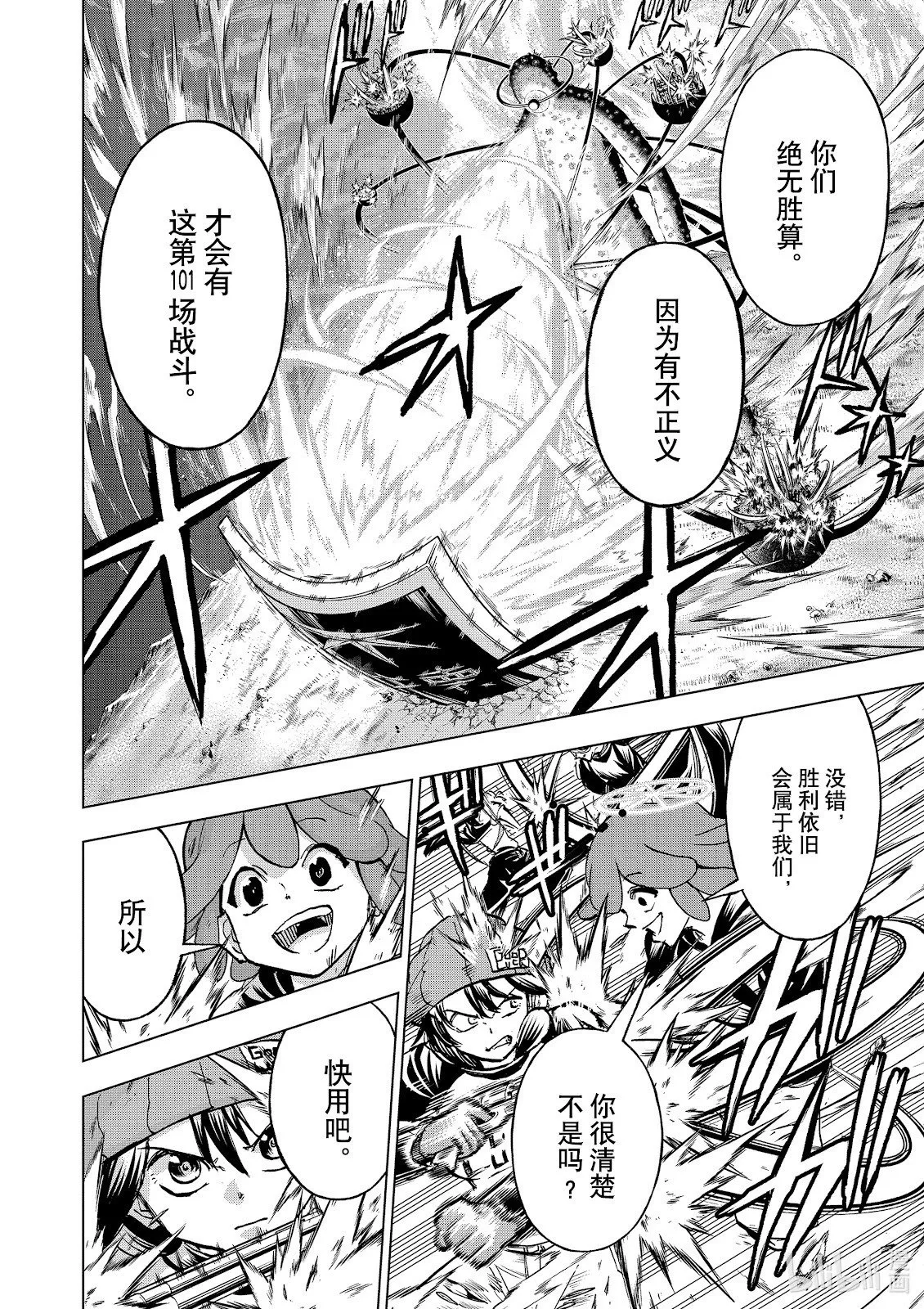 不死不幸漫画,第225话2图