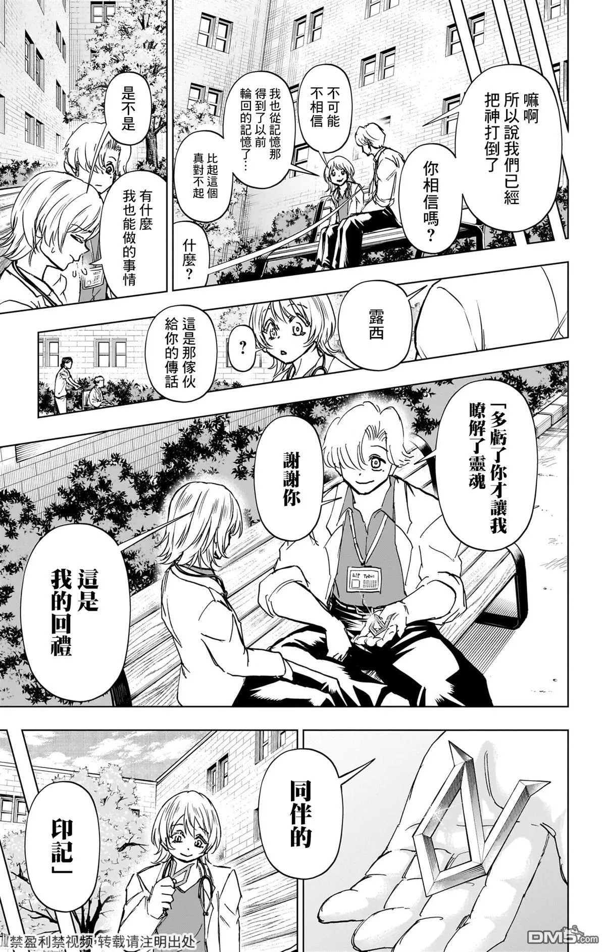 不死不幸漫画,番外尾声5图