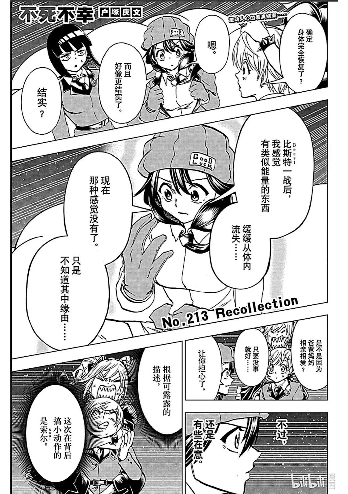 不死不幸漫画,第213话1图