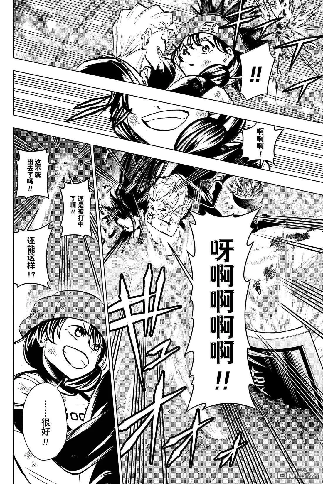 不死不幸漫画,第231话2图