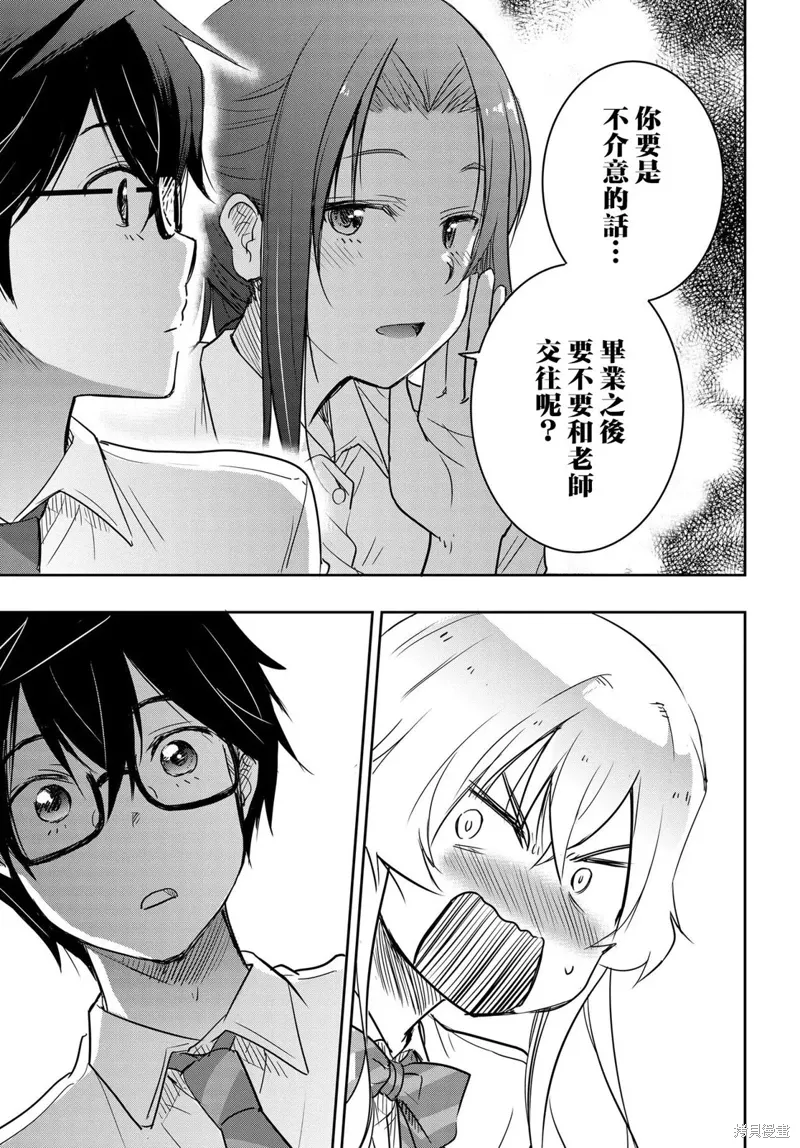 想和比我厉害的男人结婚漫画,第26话5图