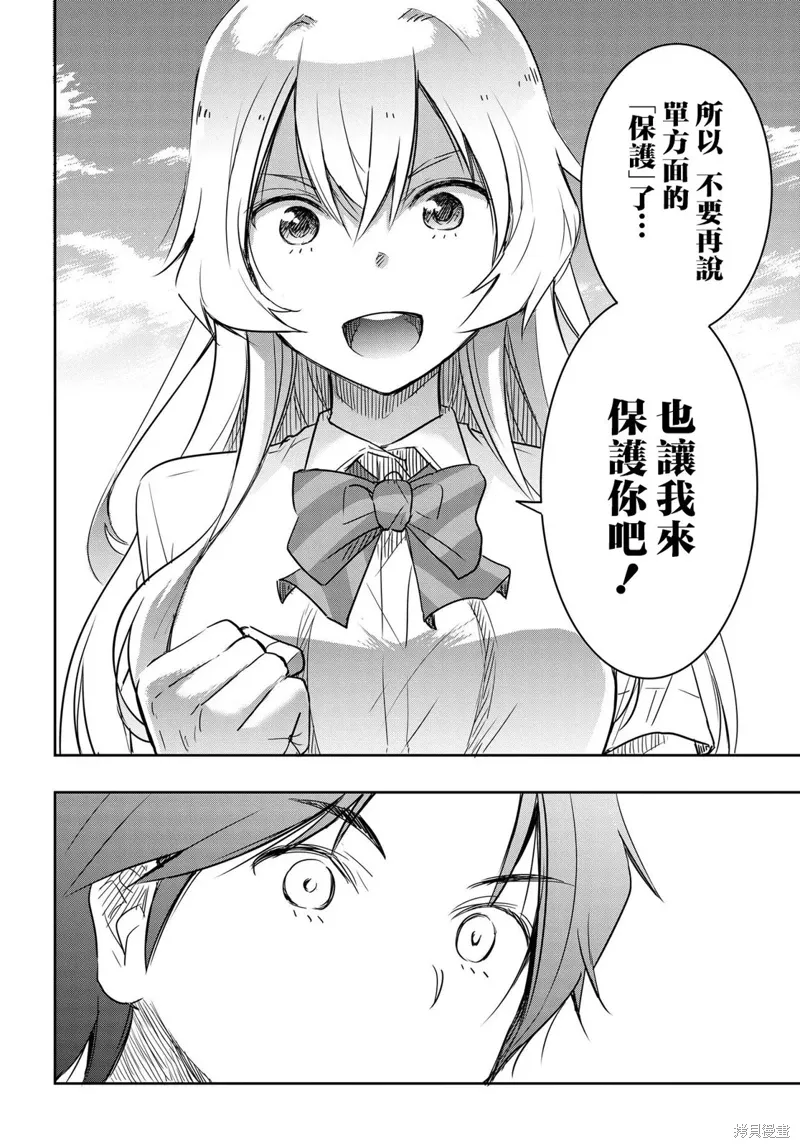 想和比我厉害的男人结婚漫画,第26话4图