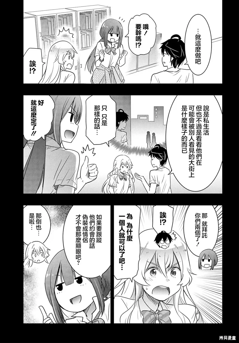 想和比我厉害的男人结婚漫画,第22话5图