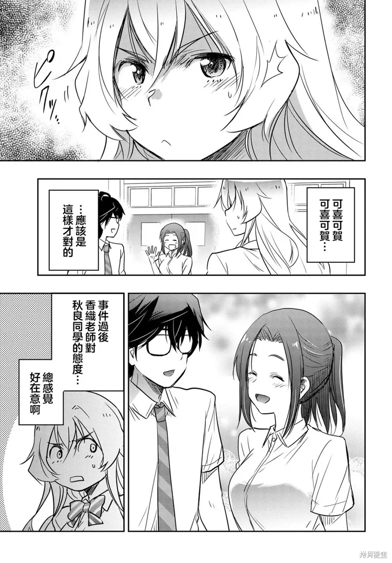 想和比我厉害的男人结婚漫画,第26话3图