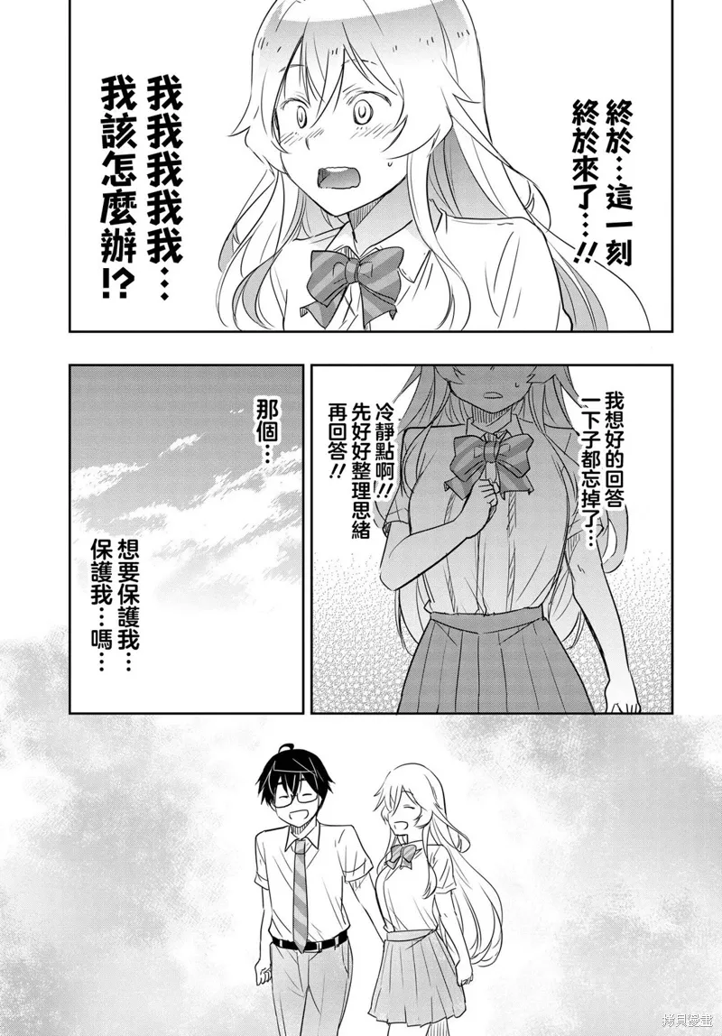 想和比我厉害的男人结婚漫画,第26话1图