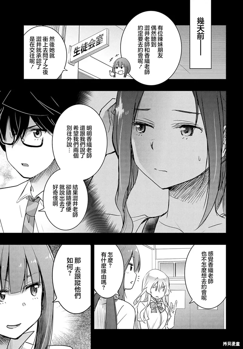 想和比我厉害的男人结婚漫画,第22话3图