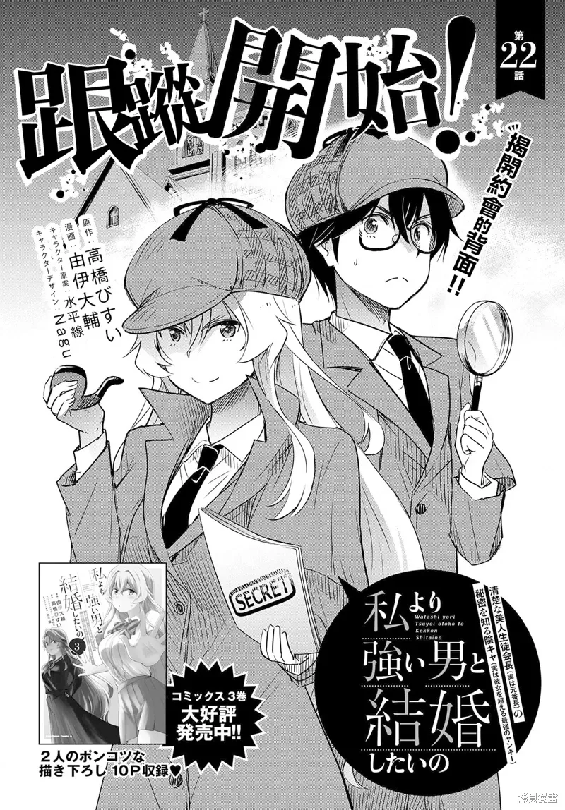 想和比我厉害的男人结婚漫画,第22话2图