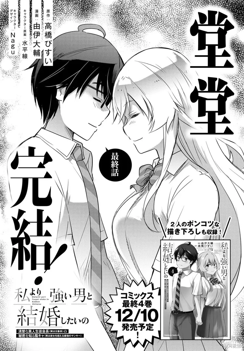 想和比我厉害的男人结婚漫画,第26话1图