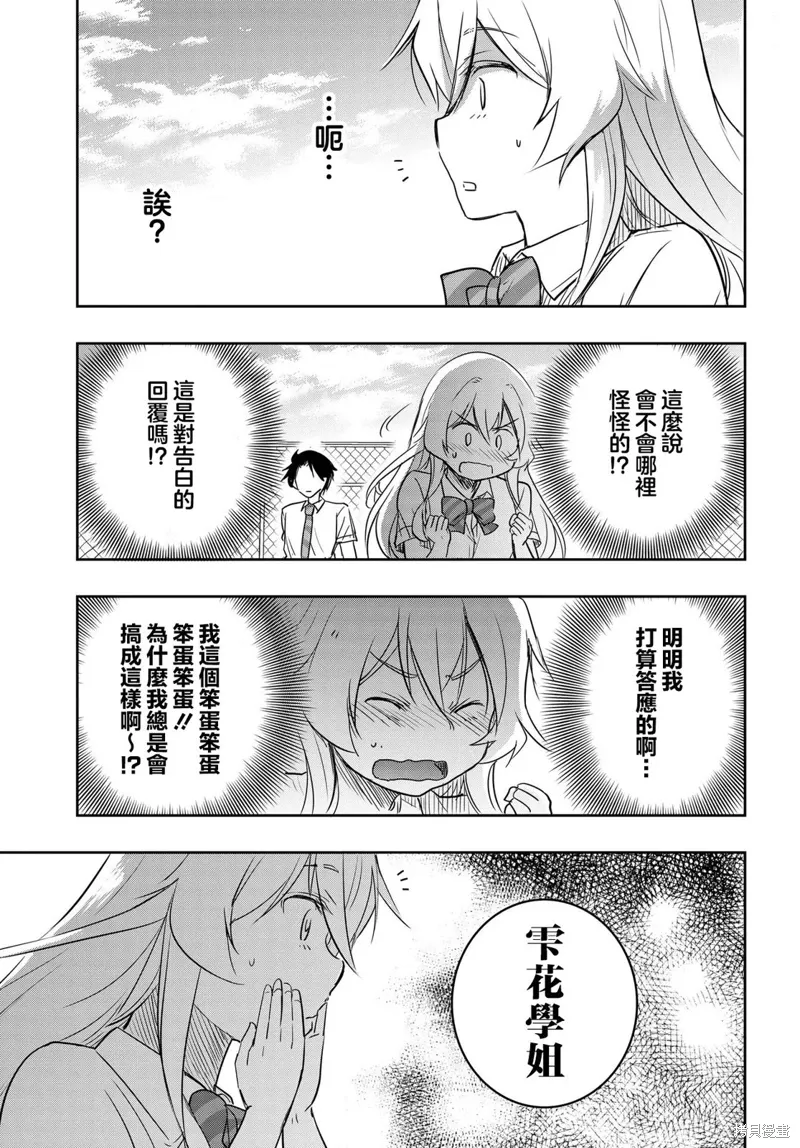 想和比我厉害的男人结婚漫画,第26话5图