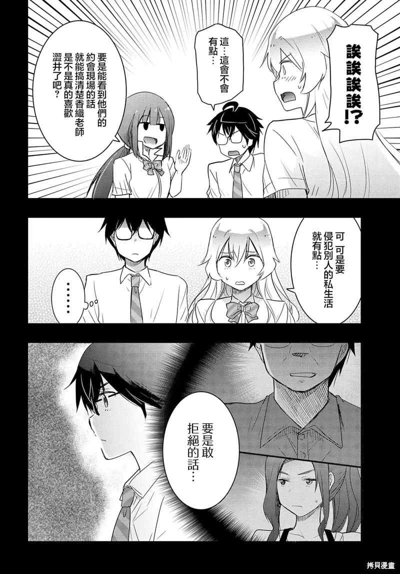 想和比我厉害的男人结婚漫画,第22话4图