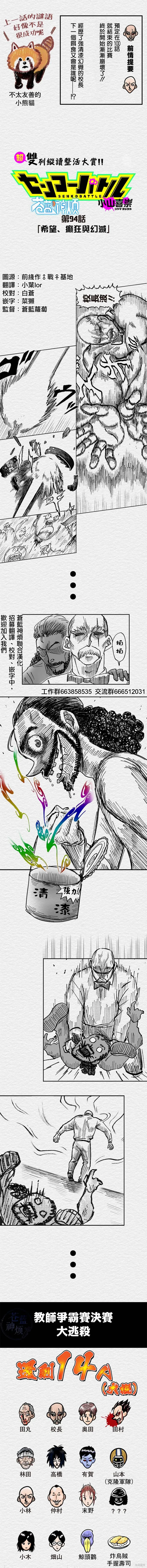 教师争霸赛漫画,第94话1图