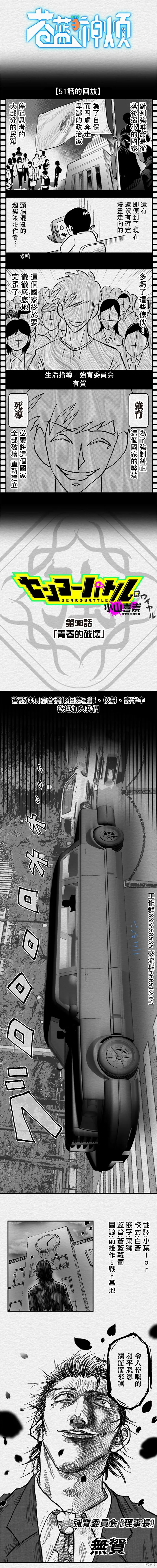 教师争霸赛漫画,第98话1图