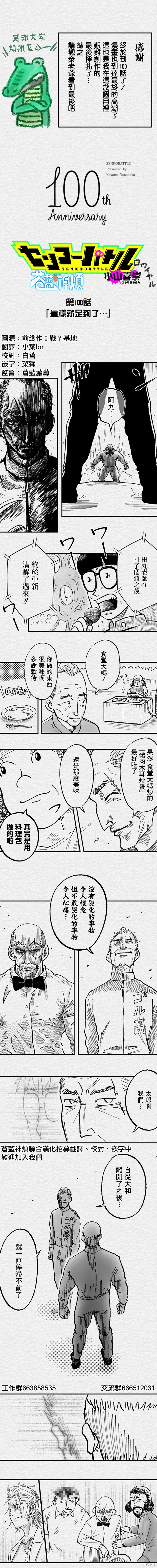 教师争霸赛漫画,第100话1图