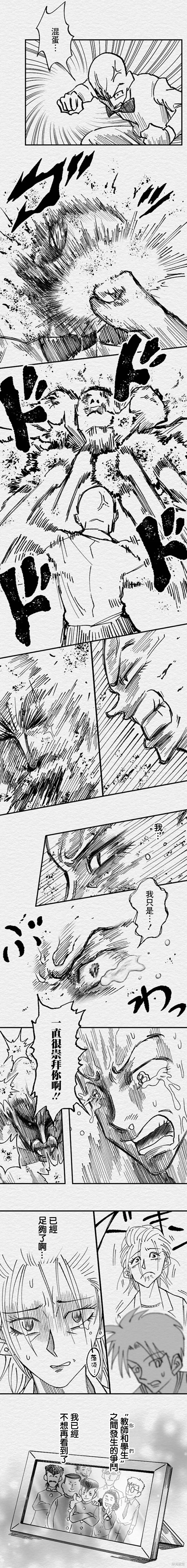 教师争霸赛漫画,第95话4图