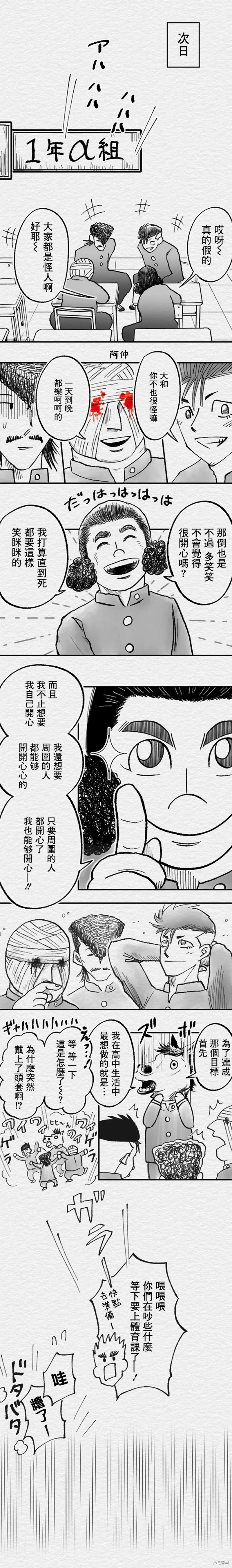教师争霸赛漫画,第98话3图