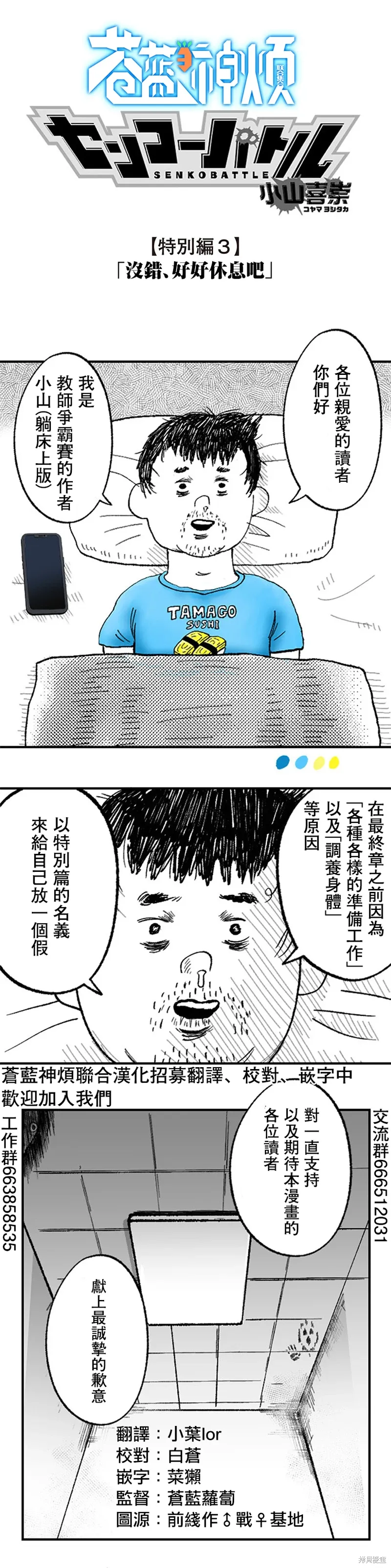 教师争霸赛漫画,第98.5话1图