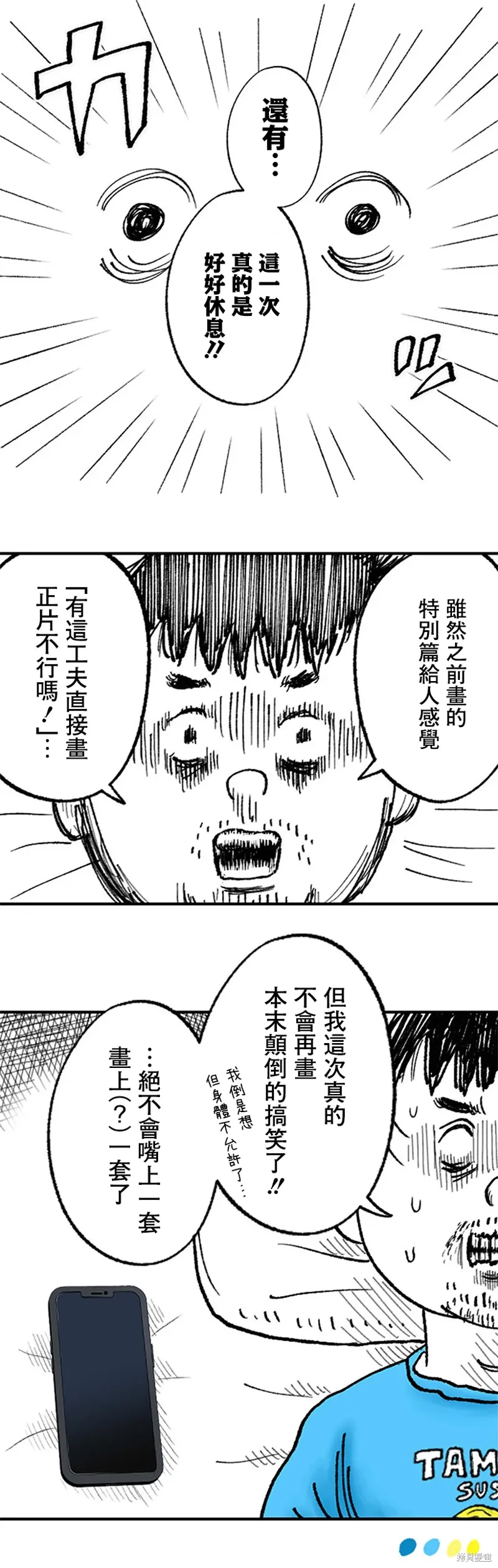 教师争霸赛漫画,第98.5话2图