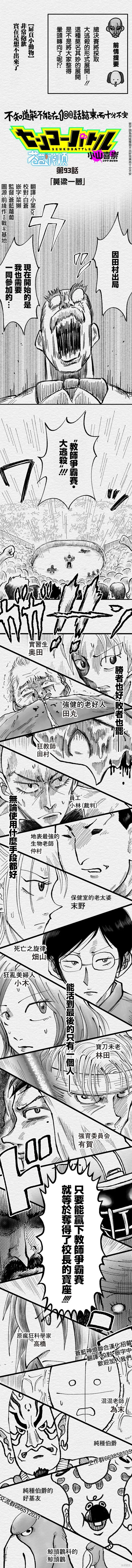 教师争霸赛漫画,第93话1图