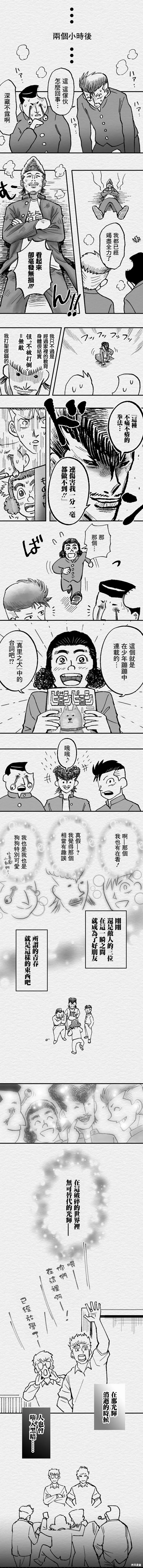 教师大赛视频漫画,第97话4图