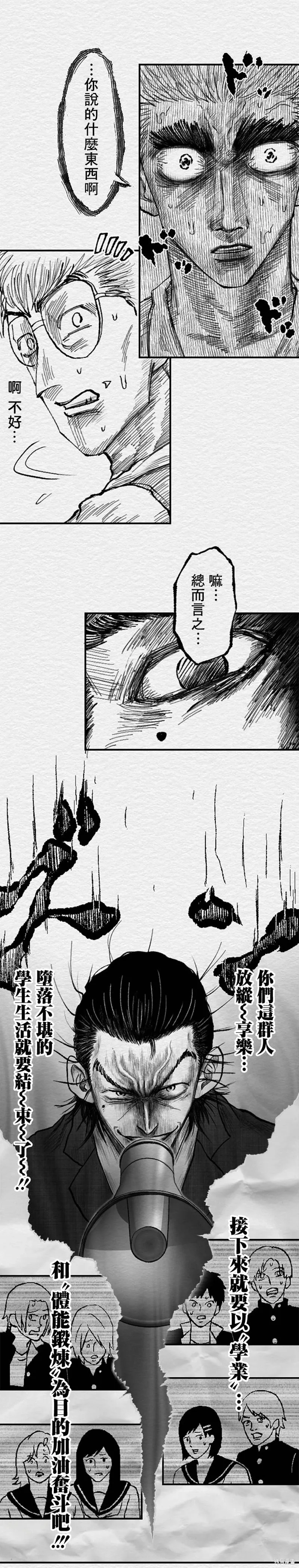 教师争霸赛漫画,第99话4图