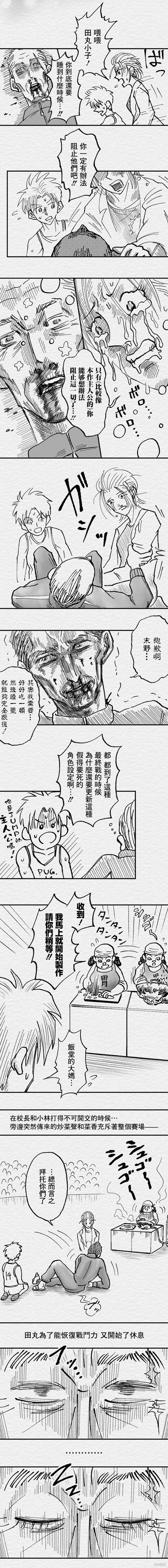教师争霸赛漫画,第95话5图