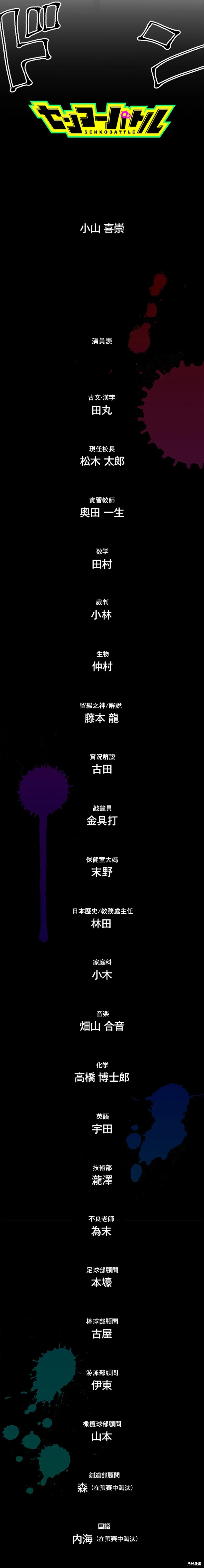 教师争霸赛漫画,第100话4图