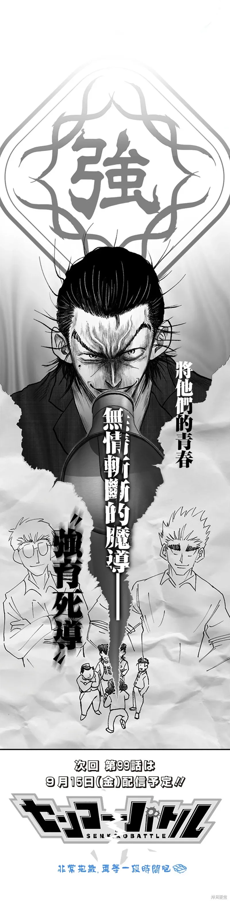 教师争霸赛漫画,第98.5话4图