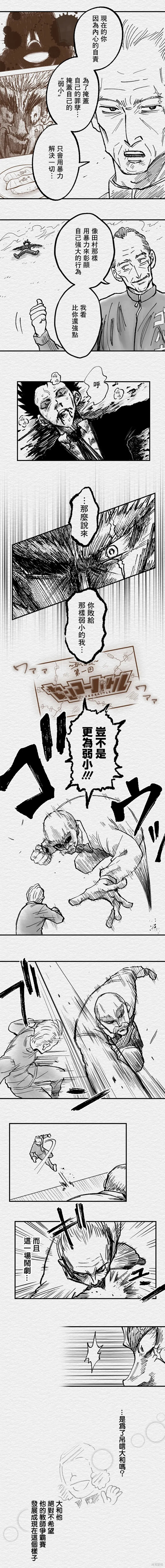 教师争霸赛漫画,第100话2图