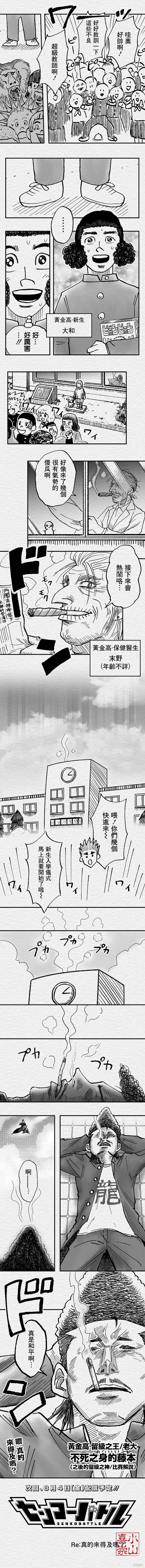 教师争霸赛漫画,第96话5图