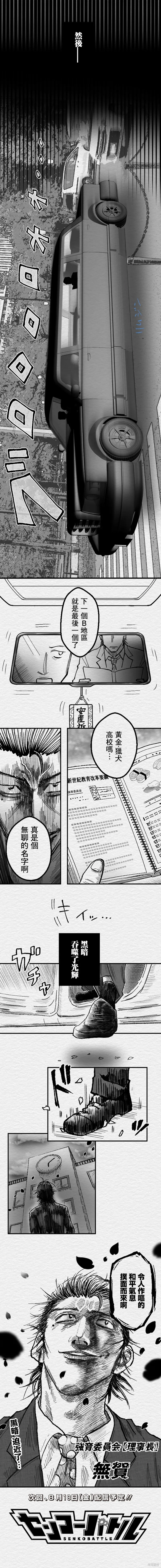 教师大赛视频漫画,第97话5图