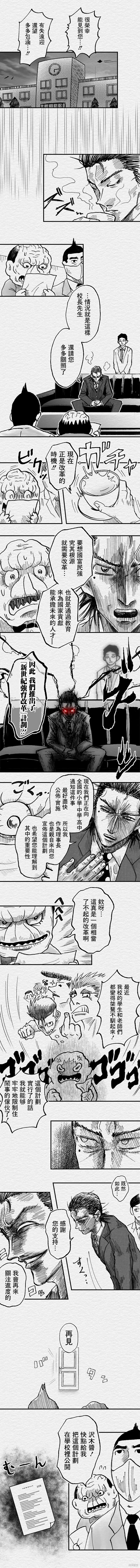 教师争霸赛漫画,第98话2图