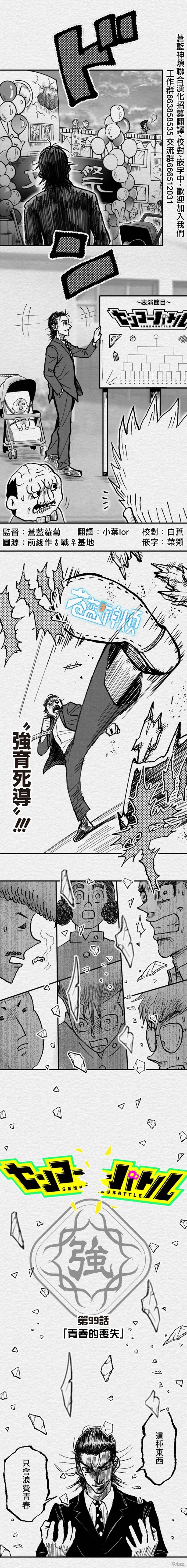 教师争霸赛漫画,第99话1图