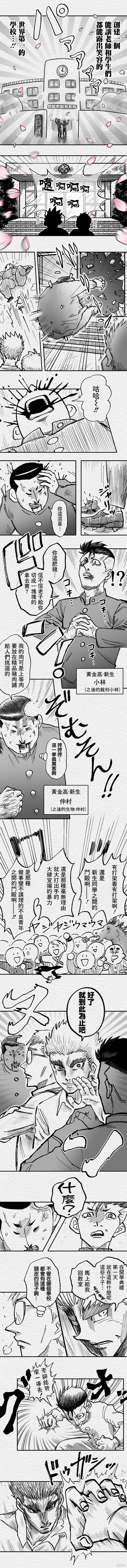 教师争霸赛漫画,第96话3图