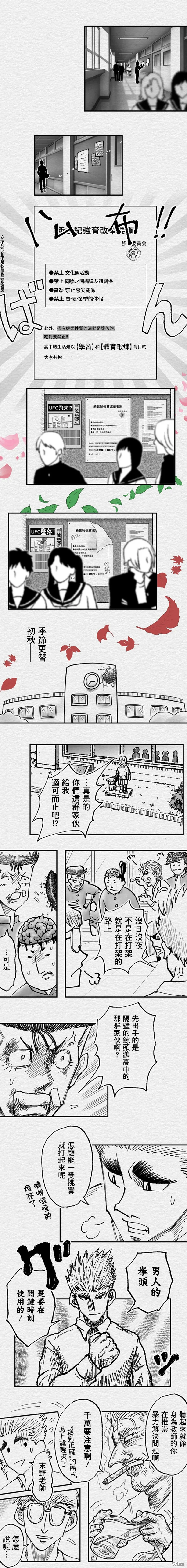教师争霸赛漫画,第98话4图