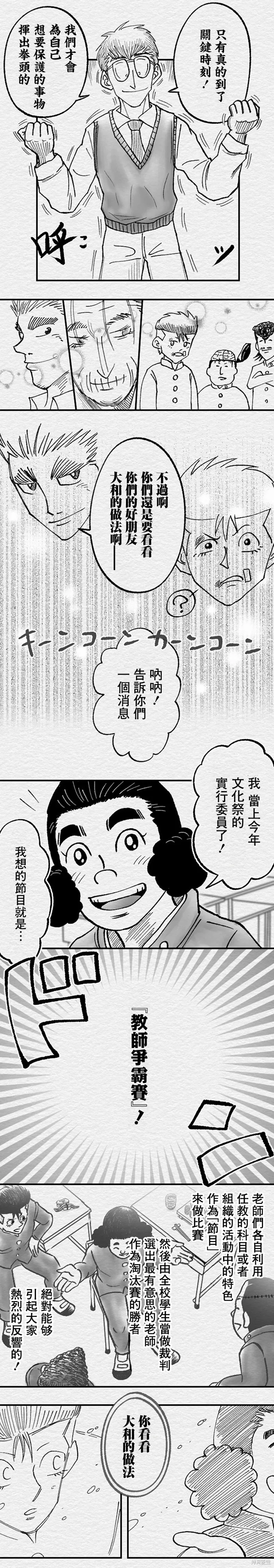 教师争霸赛漫画,第98话5图